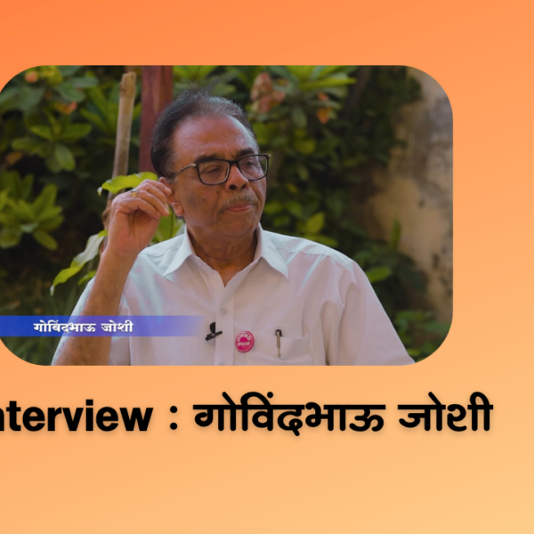 Interview of Govind Joshi : पंचाहत्तरीचा मराठवाडा | मराठवाडा मुक्तीसंग्राम अमृत महोत्सव | गोविंदभाऊ जोशी