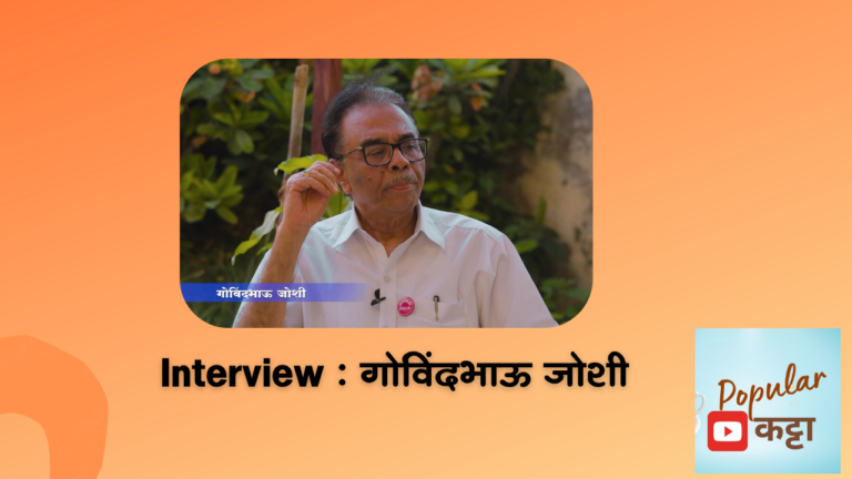 Interview of Govind Joshi : पंचाहत्तरीचा मराठवाडा | मराठवाडा मुक्तीसंग्राम अमृत महोत्सव | गोविंदभाऊ जोशी