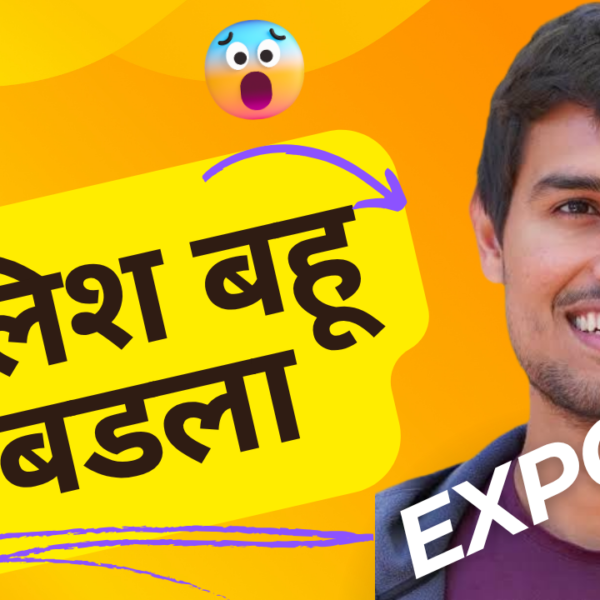 Propaganda of Dhruv Rathi : बालिश बहु बडबडला…