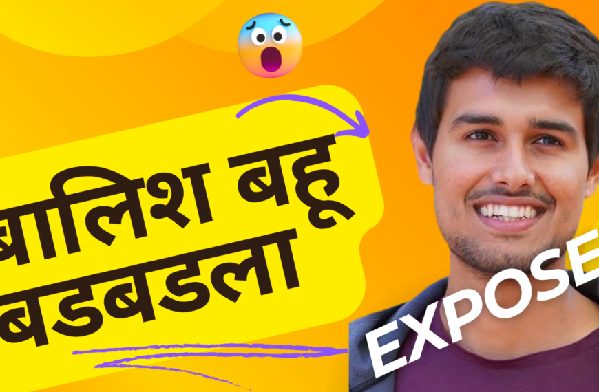 Propaganda of Dhruv Rathi : बालिश बहु बडबडला…