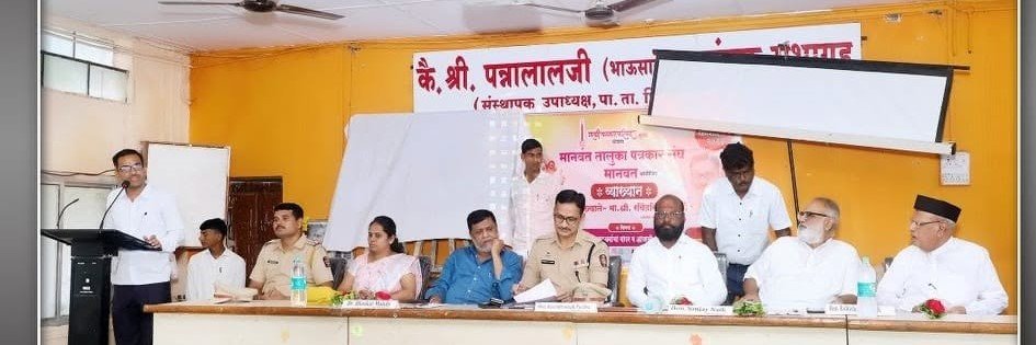 व्याख्यान : मानवत तालुका पत्रकार संघ
