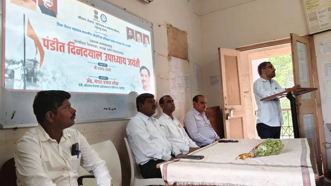 ITI मानवत: एकात्म मानव दर्शन