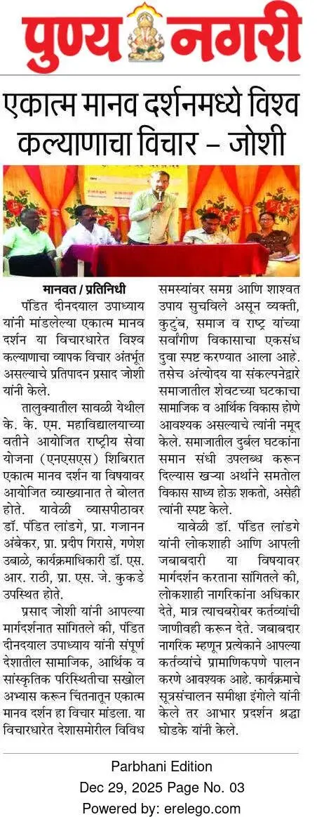 दै.पुण्यनगरी