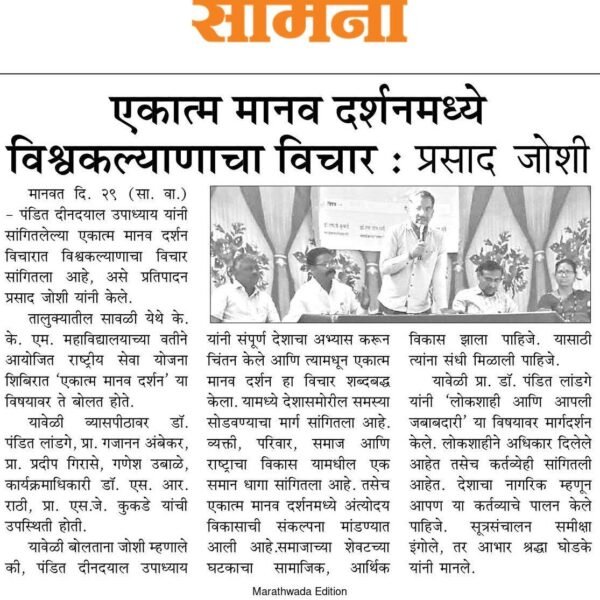 दै.सामना
