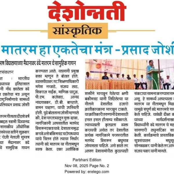 दै.देशोन्नती