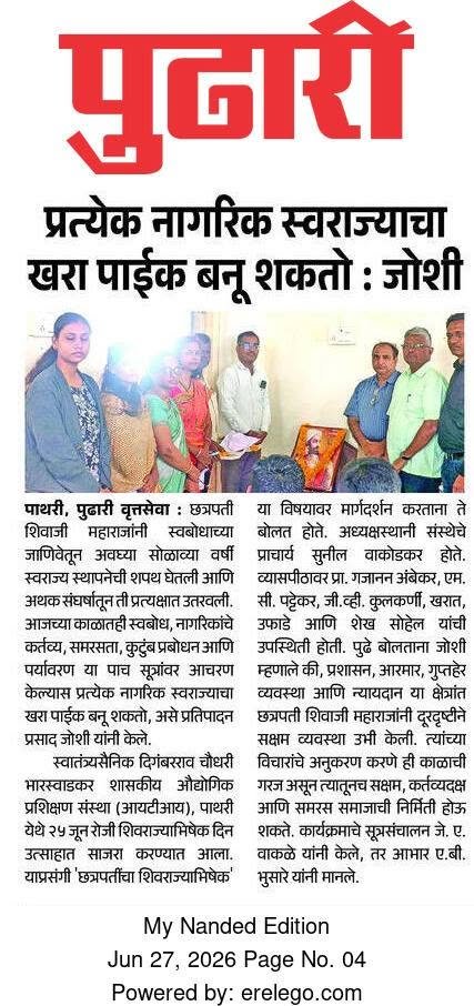 दै.पुढारी