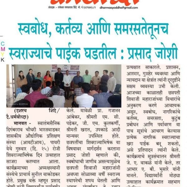 दै.धर्मयोद्धा