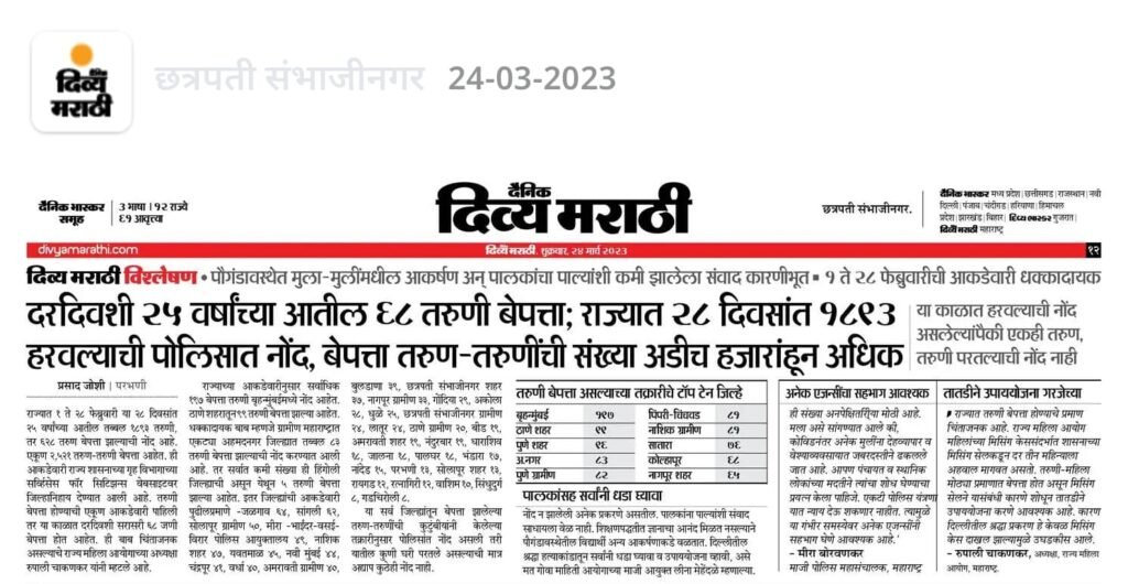 बातमीतून मांडलेल्या प्रश्नावर विधीमंडळात चर्चा
