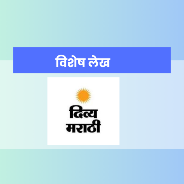Reservation : दै.दिव्य मराठी