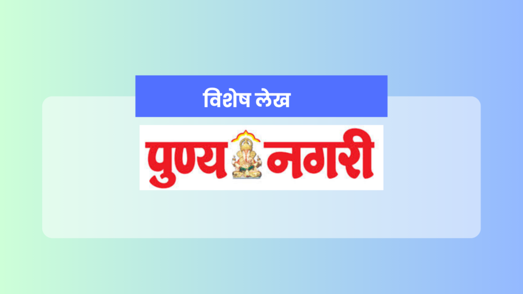 Chhatrapati Shivaji Maharaj : दै.पुण्यनगरी