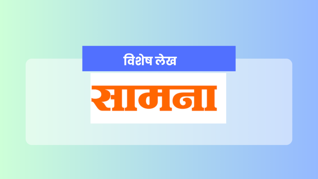 Social Media: दै.सामना