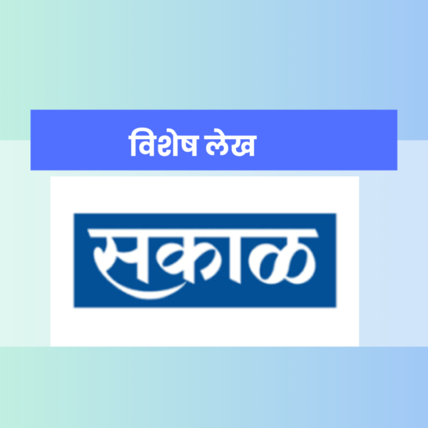 Positive Story: दै.सकाळ