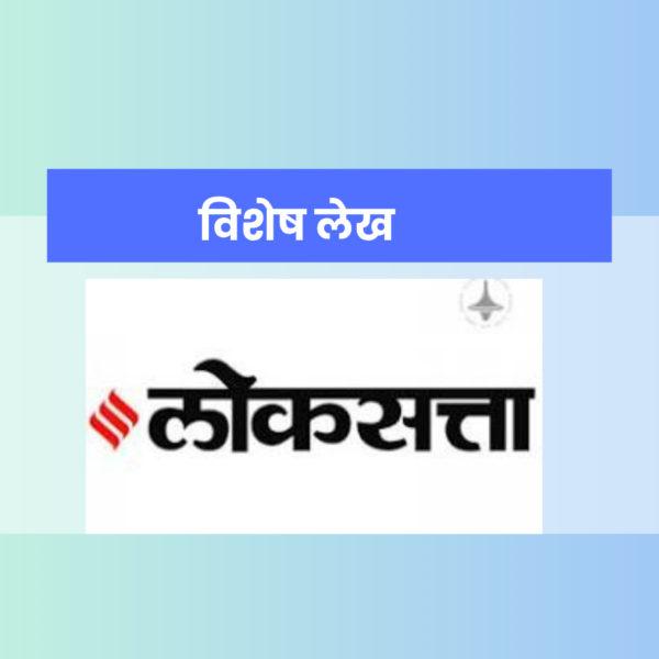 Aam Aadmi Party: दै.लोकसत्ता