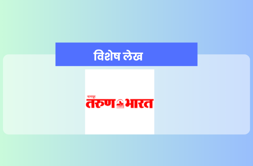 democracy-in-india-nagpur-tarun-bharat