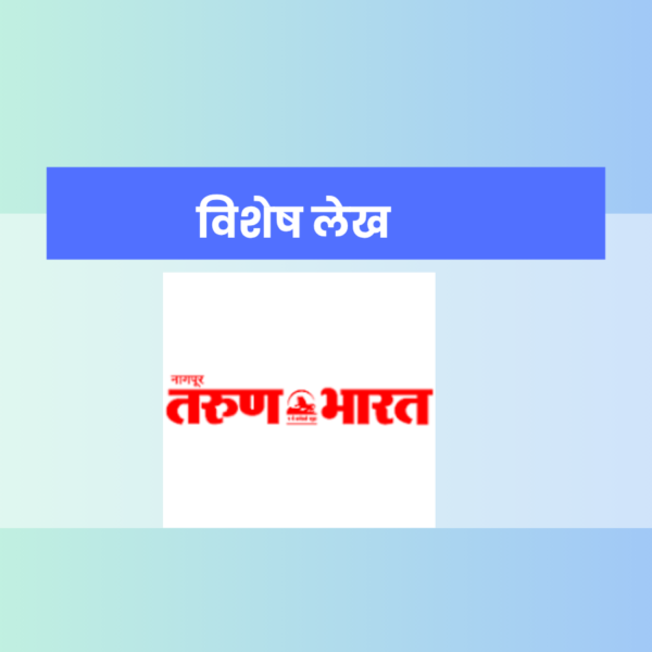 Editorial Article : दै. मुंबई तरूण भारत