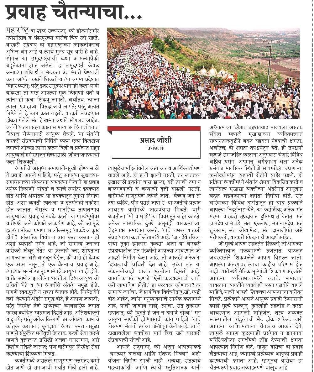 Pandharpur Wari